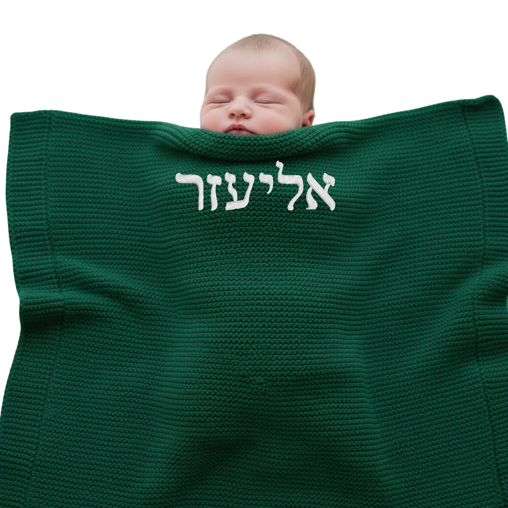 Forest Green Baby Personalised Knit Blanket Name in Hebrew Great Gift for a Newborn
