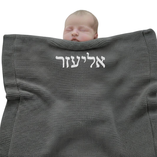 Grey Baby Personalised Knit Blanket Name in Hebrew Great Gift for a Newborn