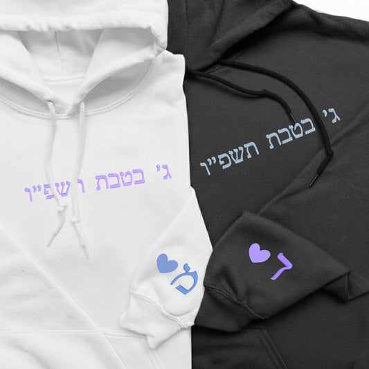 Matching sweatshirts or hoodies hebrew date wedding anniversary gift
