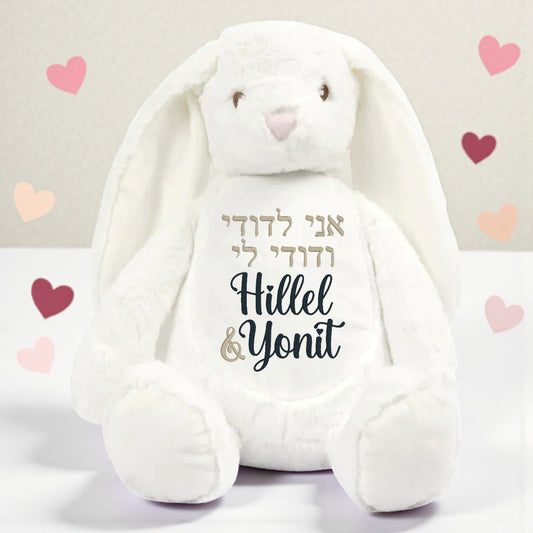 Wedding Anniversary Gift I am my beloved's and my beloved is mine, ani l’dodi v’dodi li, Hebrew personalized names